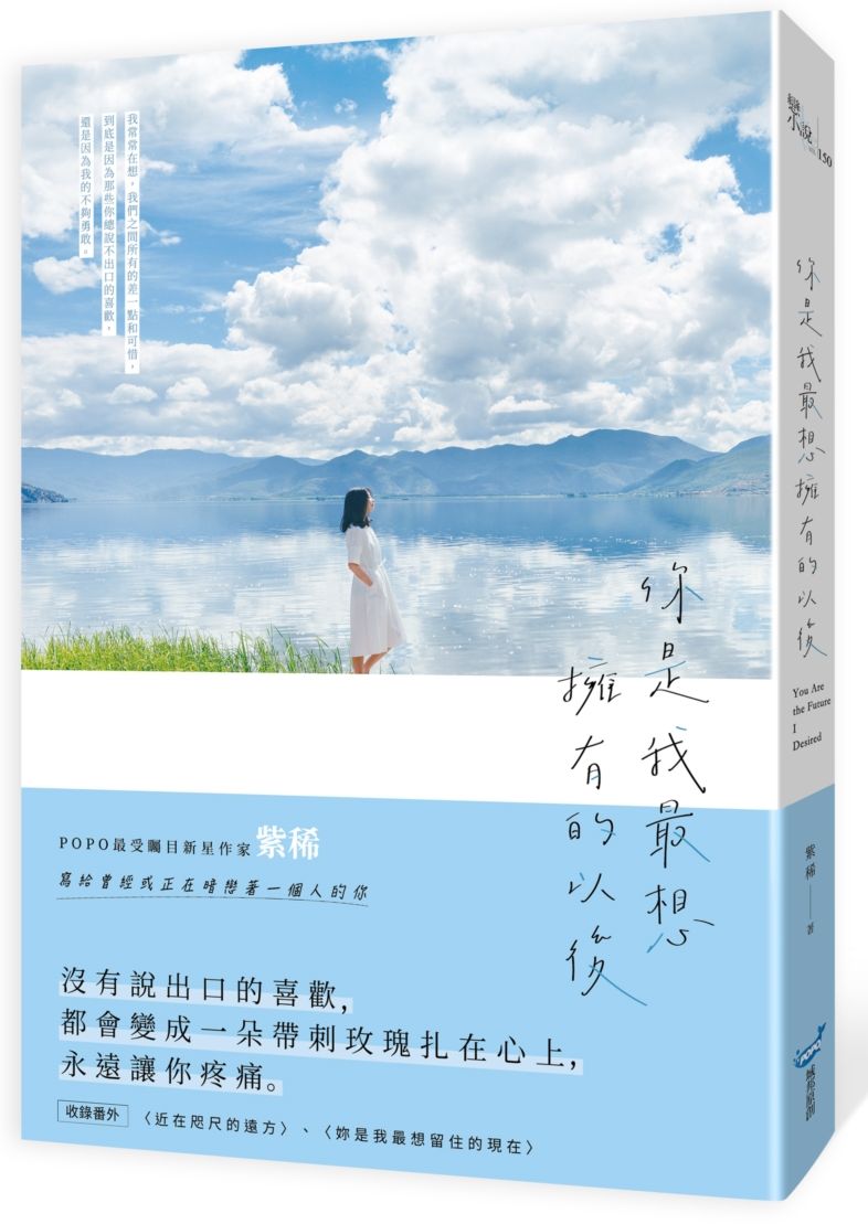你是我最想擁有的以後