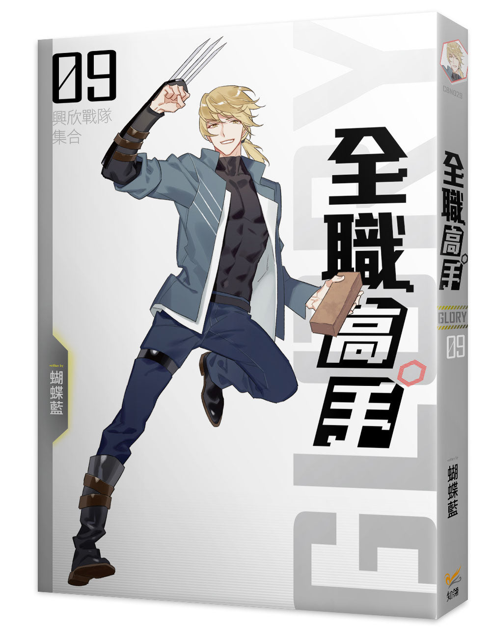 全職高手新裝版09興欣戰隊集合