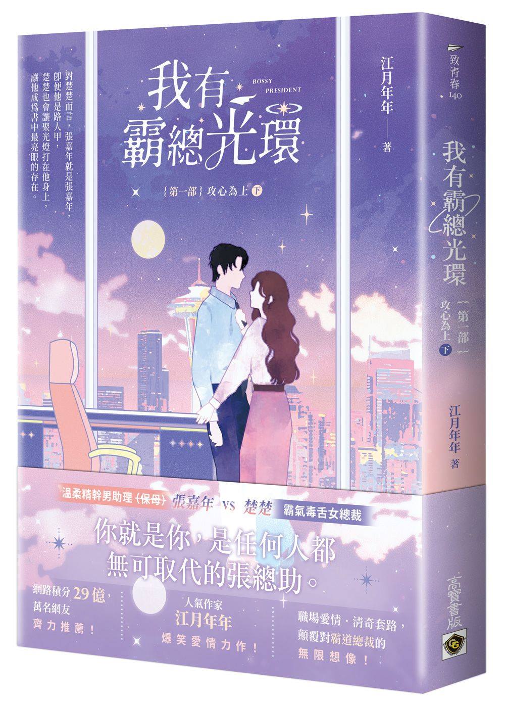 我有霸總光環【第一部】攻心為上(下)