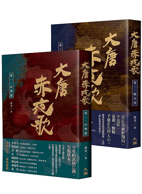 大唐赤夜歌:第一部