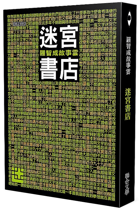迷宮書店(修訂新版)