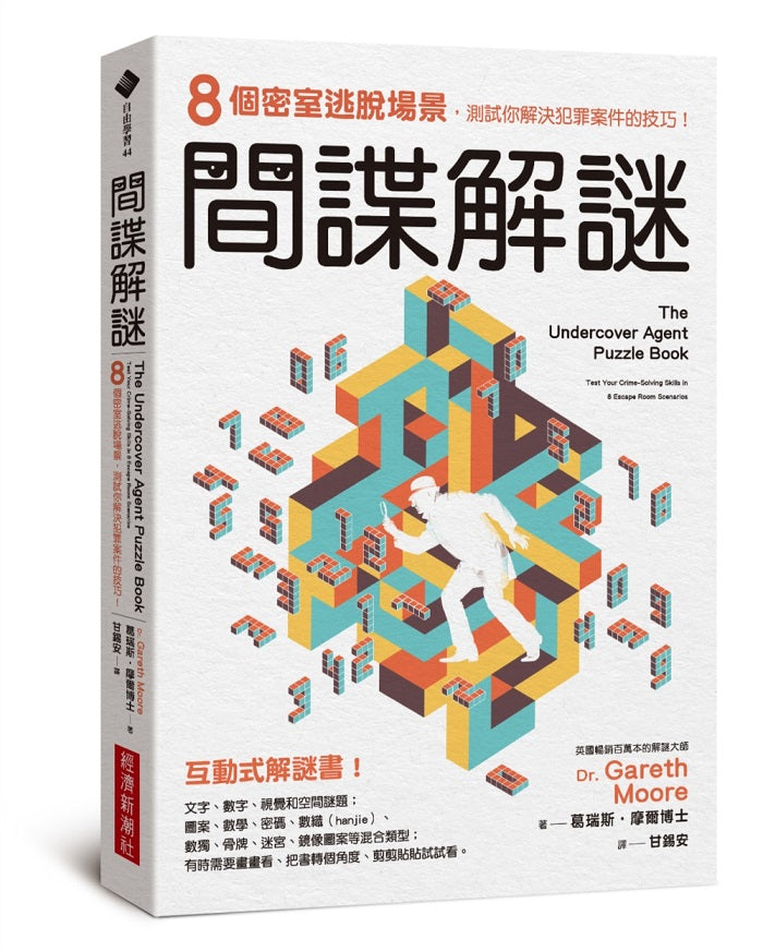間諜解謎:8個密室逃脫場景,測試你解決犯罪案件的技巧!