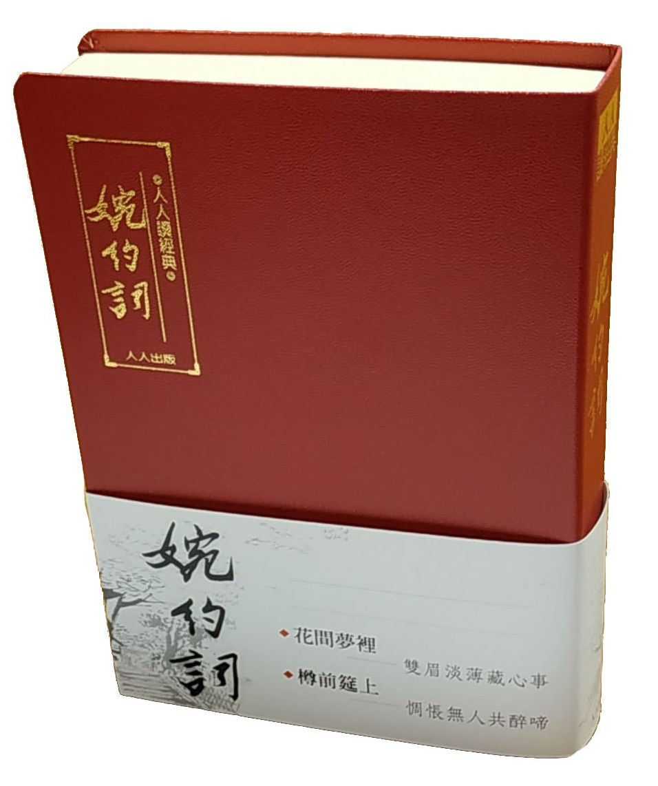 婉約詞(文庫版)