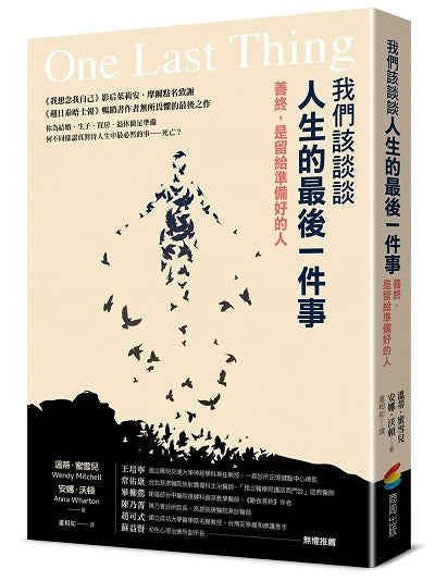 我們該談談人生的最後一件事:善終,是留給準備好的人