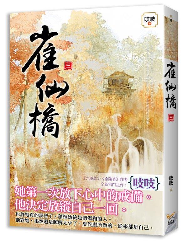 雀仙橋三