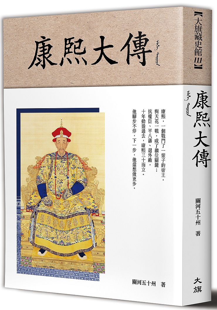 康熙大帝