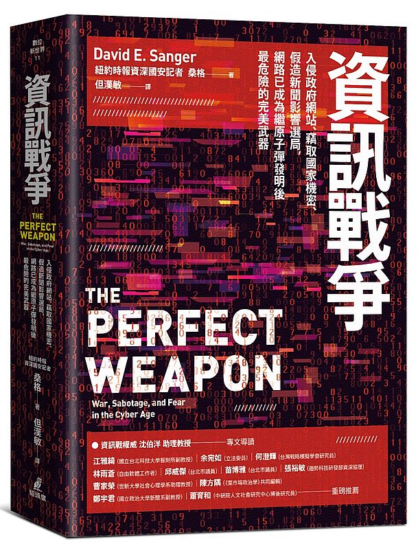 資訊戰爭:入侵政府網站、竊取國家機密、假造新聞影響選局,網路已成為繼原子彈發明後最危險的完美武器
