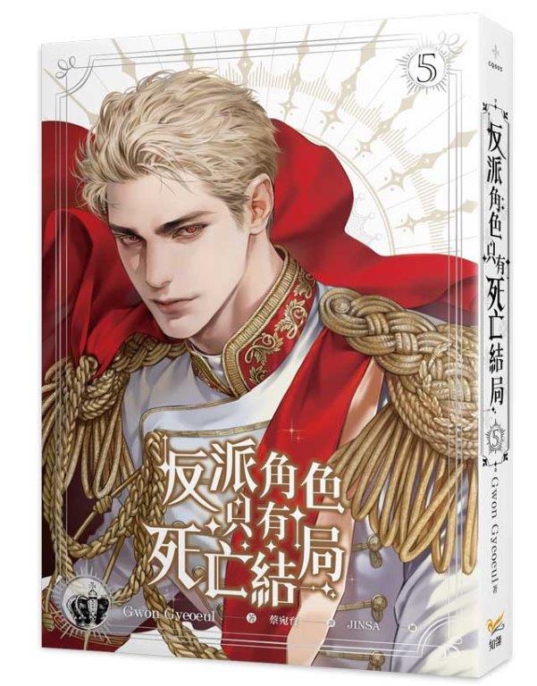 反派角色只有死亡結局5