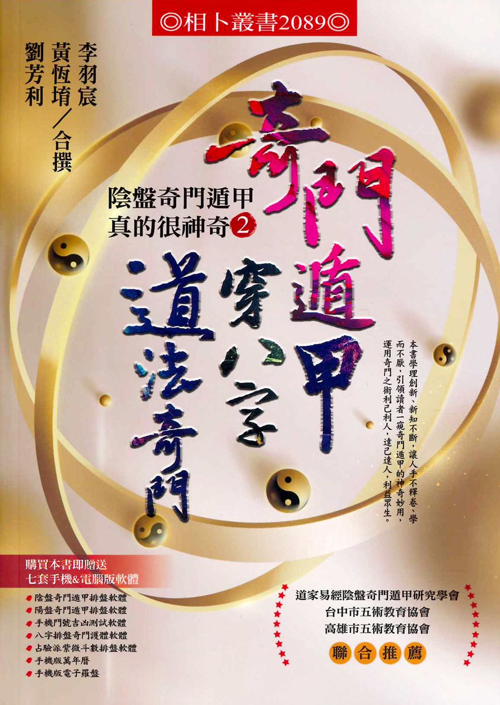 奇門遁甲穿八字道法奇門:陰盤奇門遁甲真的很神奇2