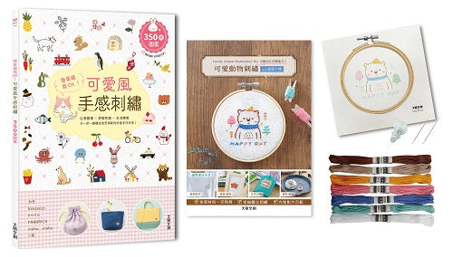 簡單繡就OK!可愛風手感刺繡:Q萌圖案x舒服色調x生活應用,以一針一線繡出自然清新的好感手作日常!(內含【可愛動物刺繡全材料包套組-溫暖小熊】)