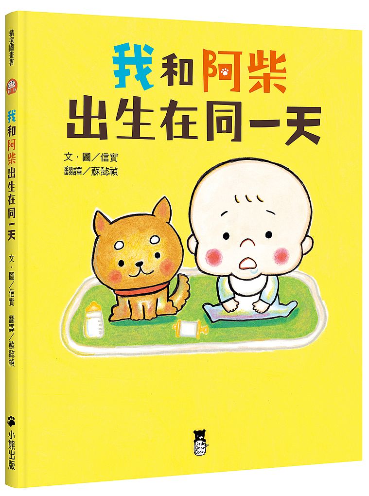我和阿柴出生在同一天