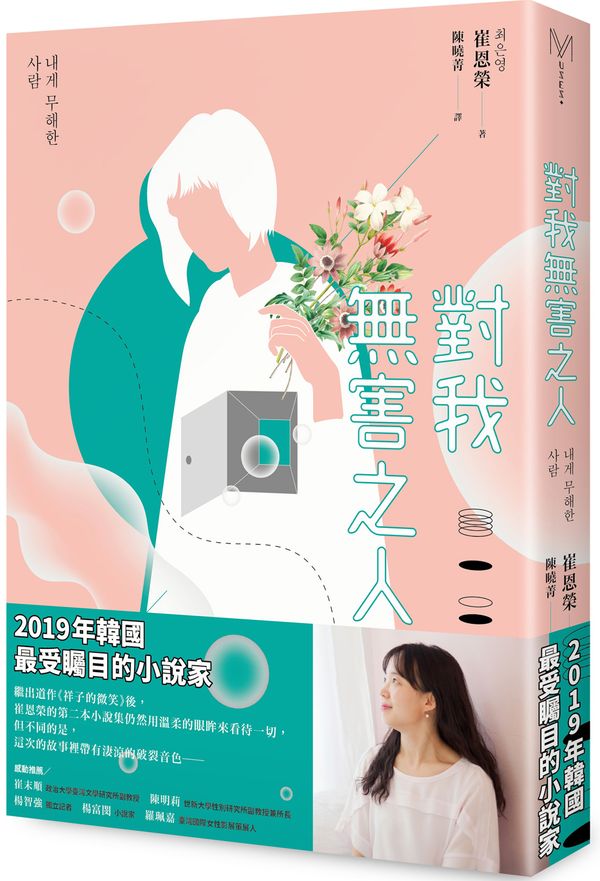 對我無害之人