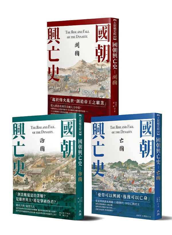 國朝興亡史(全三冊)
