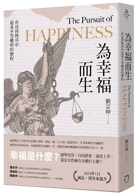 為幸福而生:在法律秩序中追求平等權利的歷程