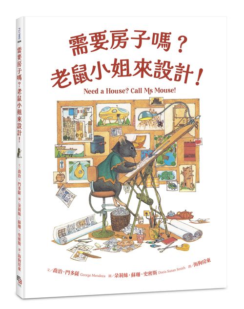需要房子嗎?老鼠小姐來設計!
