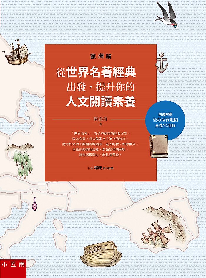 從世界名著經典出發,提升你的人文閱讀素養(歐洲篇)