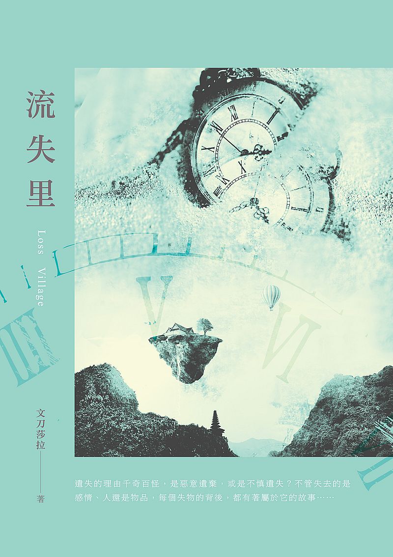 流失里