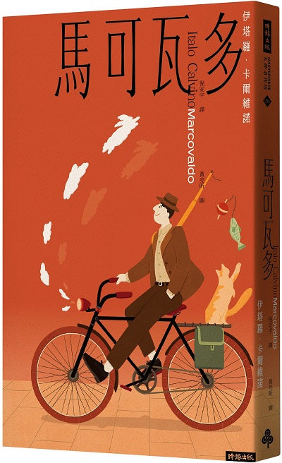 馬可瓦多(插畫紀念版)