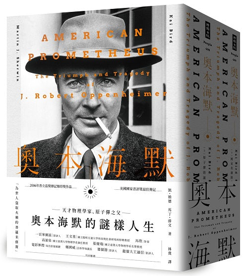 奧本海默(套書/上下兩冊,不分售)