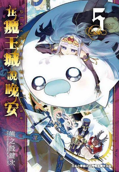 在魔王城說晚安5