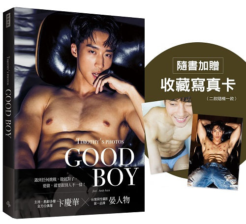 GOOD BOY:晏人物男子寫真×卞慶華(隨書加贈:收藏寫真卡;二款隨機一款)