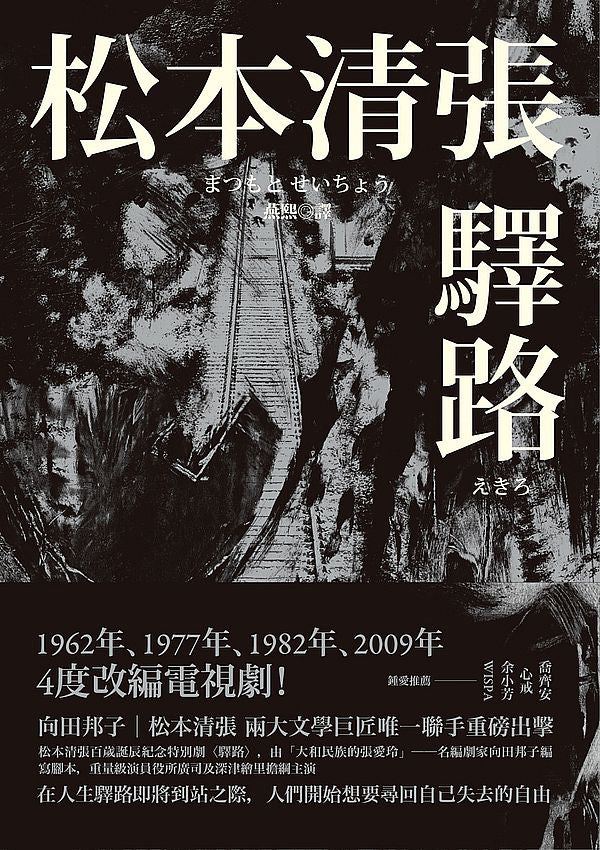 驛路(新版)