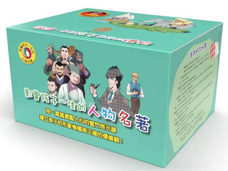 【影響孩子一生人物名著系列】10書盒裝