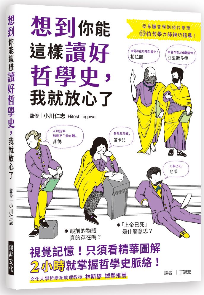 想到你能這樣讀好哲學史,我就放心了