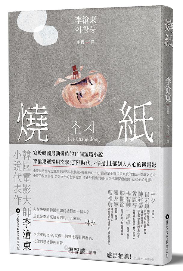 燒紙