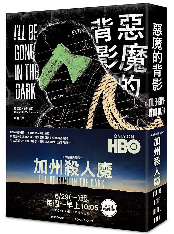 惡魔的背影:五十起連環謀殺與性侵懸案、縱跨六百公里的犯案足跡、塵封三十年的謎團線索,一個調查記者的不懈追尋,帶來揭露「金州殺手」真面目的破案曙光