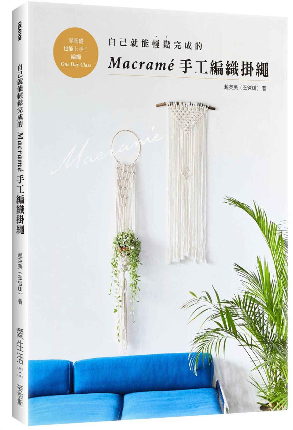 自己就能輕鬆完成的Macram’e手工編織掛繩