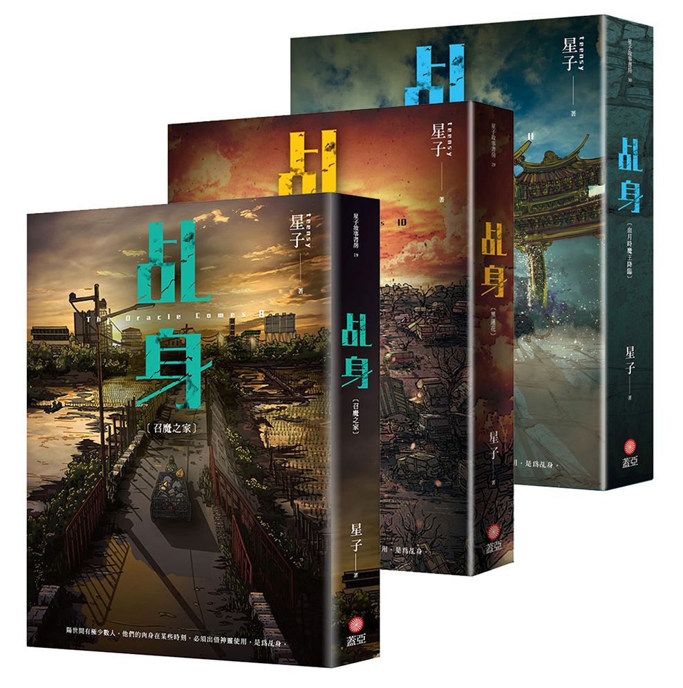 乩身(9-11)完