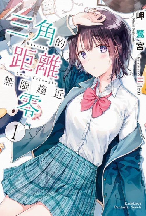 三角的距離無限趨近零(1)