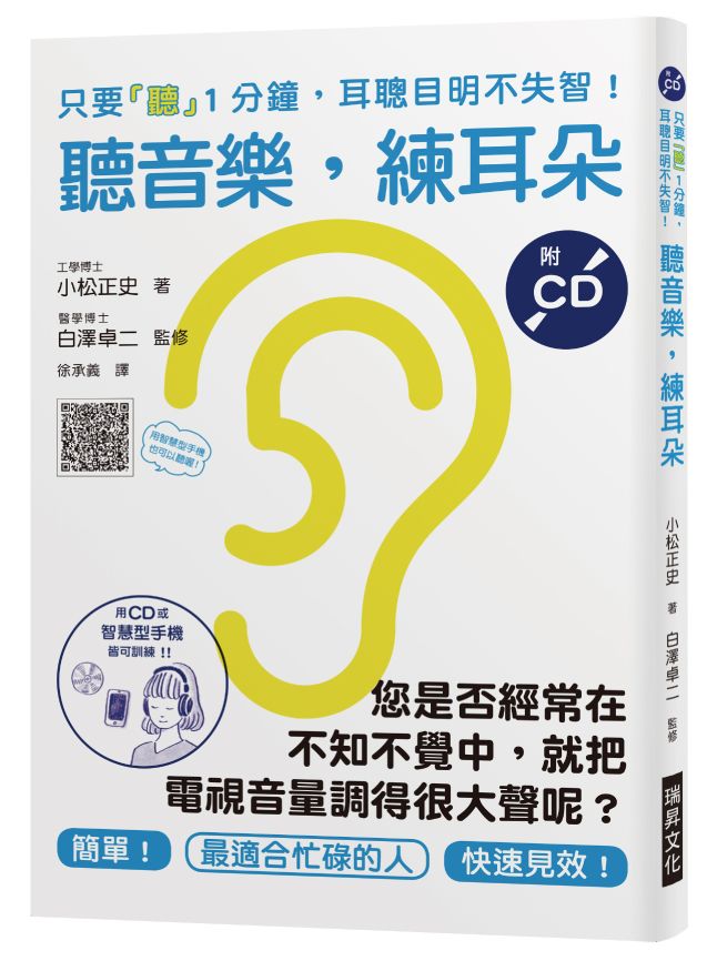 聽音樂,練耳朵(附CD)