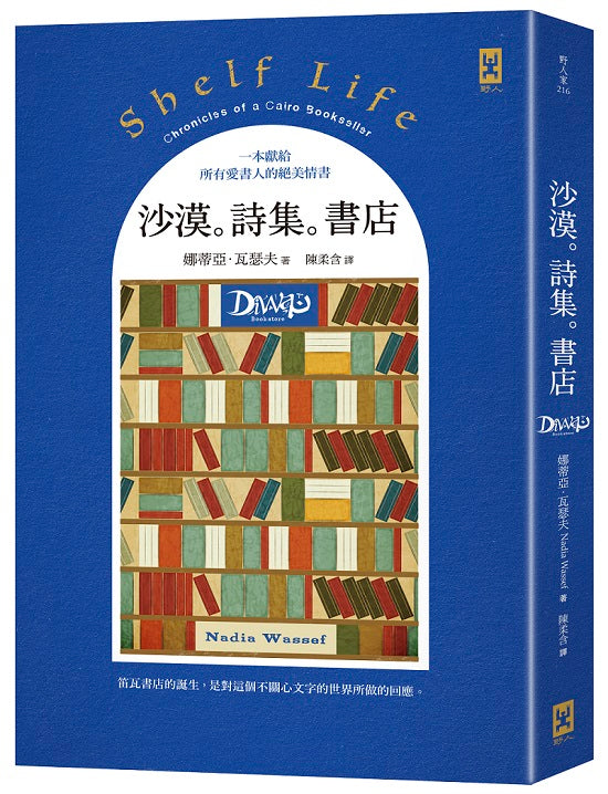 沙漠.詩集.書店