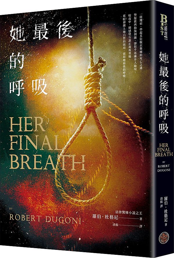 她最後的呼吸