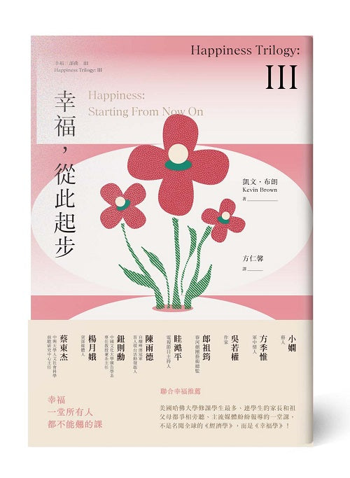 幸福,從此起步