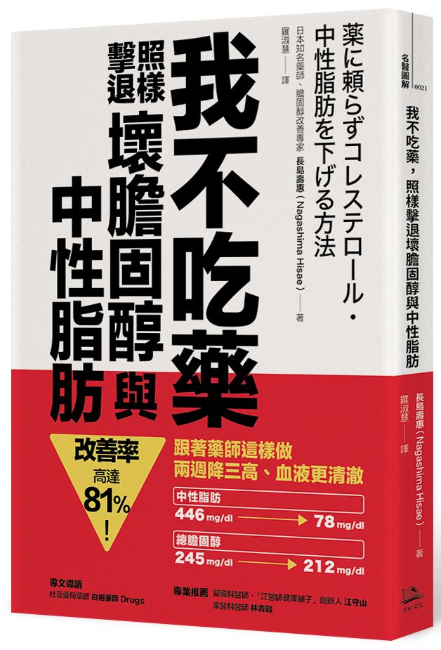 我不吃藥,照樣擊退壞膽固醇與中性脂肪:跟著藥師這樣做,兩週降三高、血液更清澈,改善率高達81%!