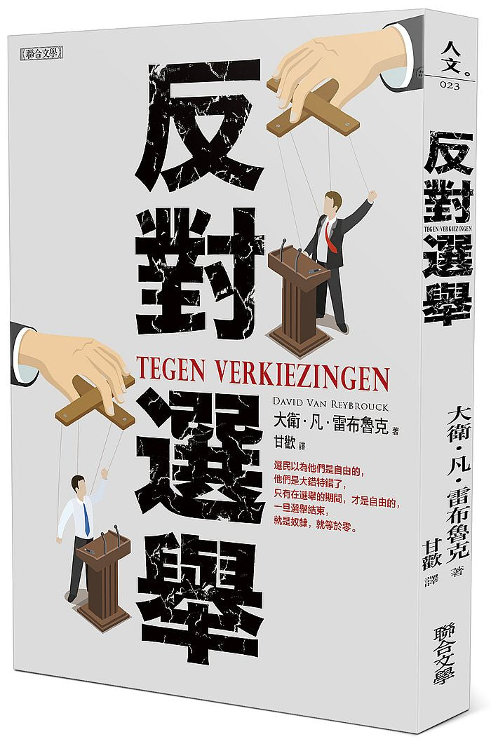反對選舉