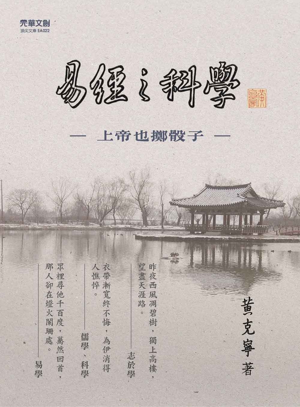 《易經》之科學