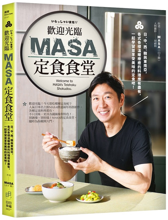 歡迎光臨MASA定食食堂
