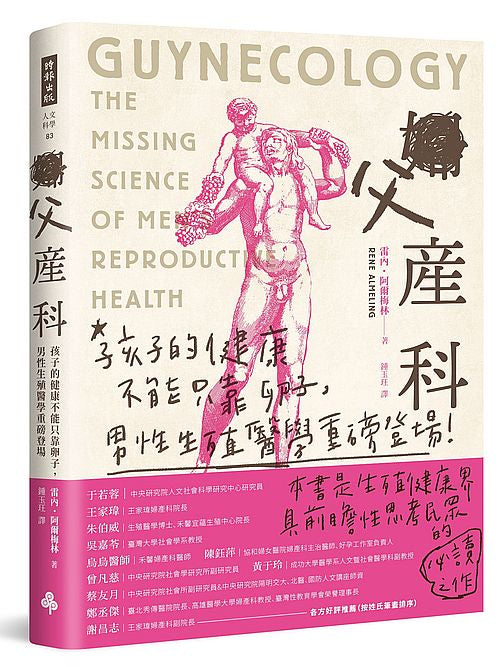 父產科:孩子的健康不能只靠卵子,男性生殖醫學重磅登場