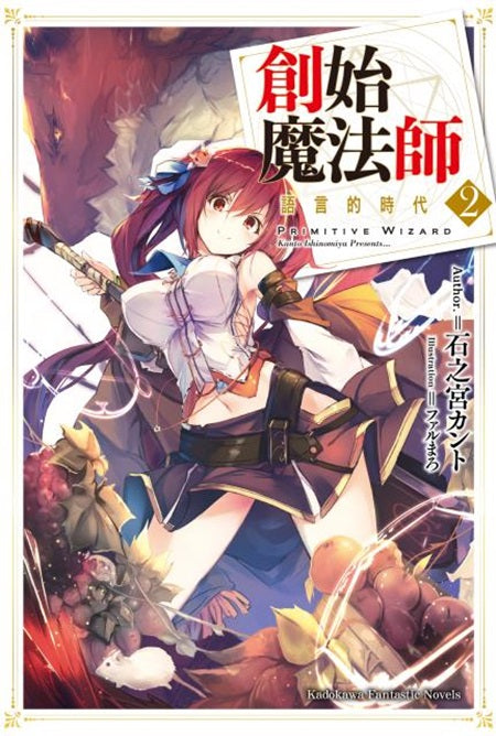 創始魔法師(2)語言的時代
