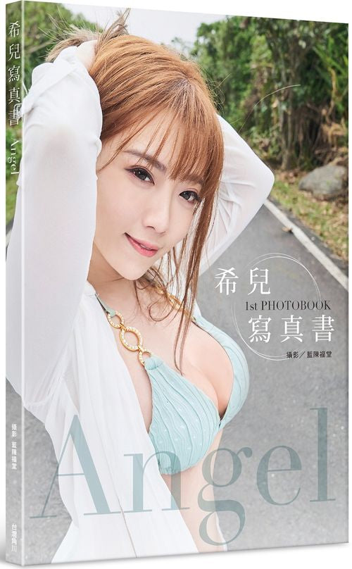Angel:希兒寫真書