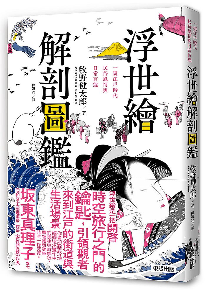 浮世繪解剖圖鑑:一窺江戶時代民俗風情與日常百態
