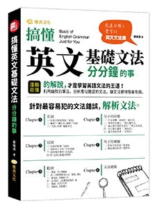 搞懂英文基礎文法,分分鐘的事