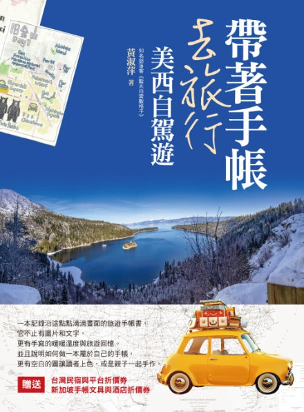 帶著手帳去旅行:美西自駕遊