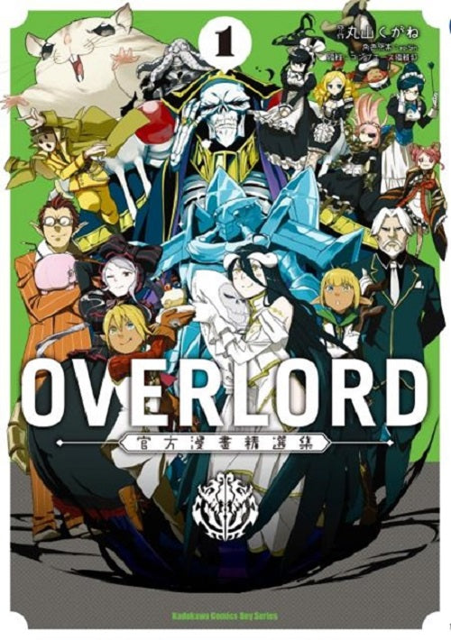 OVERLORD官方漫畫精選集(1)