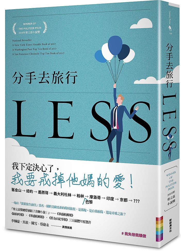 分手去旅行