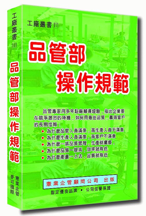 品管部操作規範